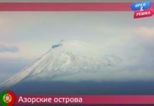 Орел и Решка: По морям 3 - Азорские острова 20 сезон 17 выпуск