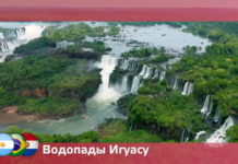 Орел и Решка: Чудеса света - водопады Игуасу (22 сезон 14 выпуск)